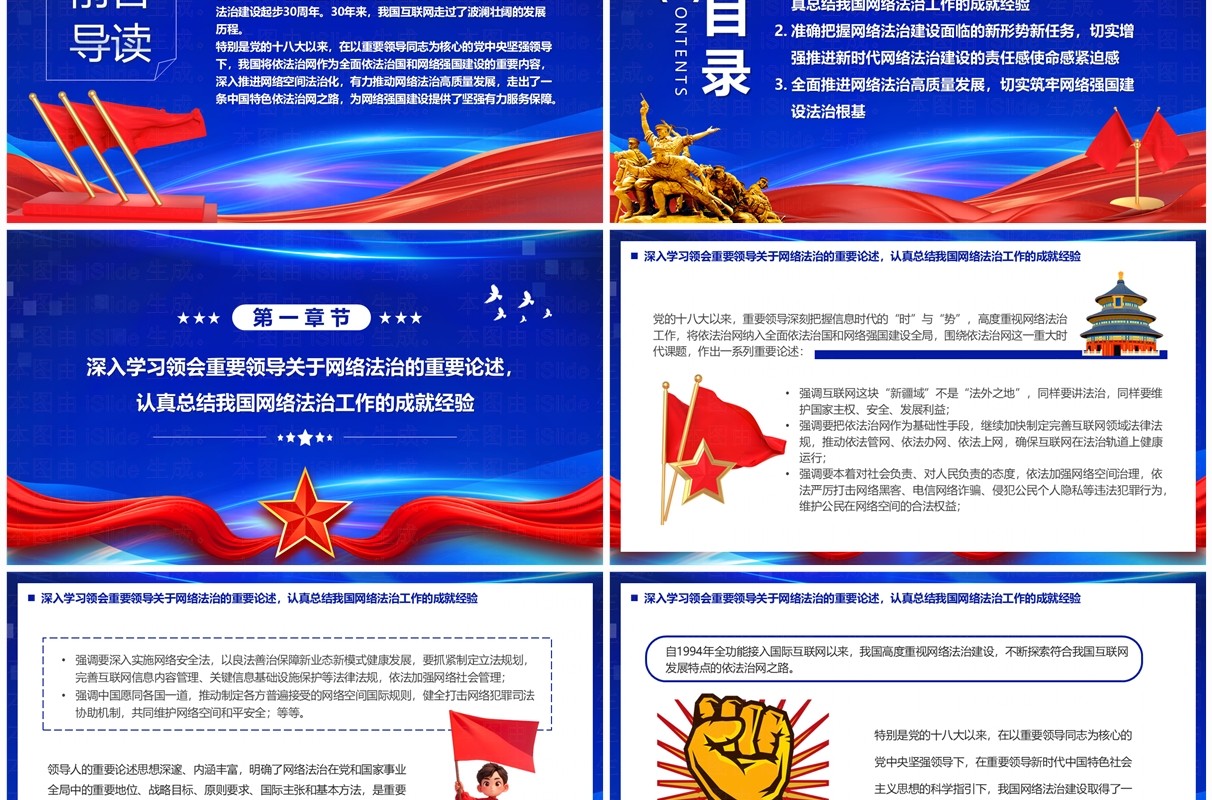 蓝色以网络法治发展服务保障网络强国建设PPT模板