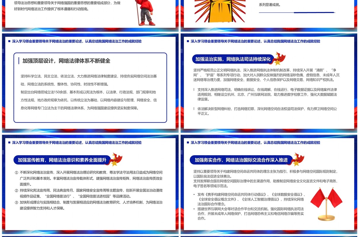 蓝色以网络法治发展服务保障网络强国建设PPT模板