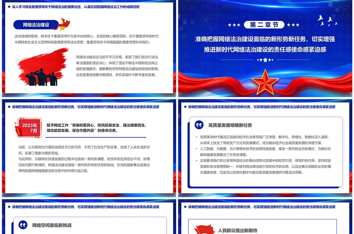 蓝色以网络法治发展服务保障网络强国建设PPT模板