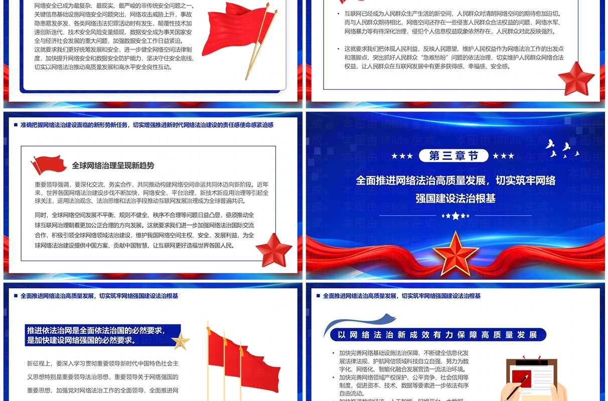 蓝色以网络法治发展服务保障网络强国建设PPT模板