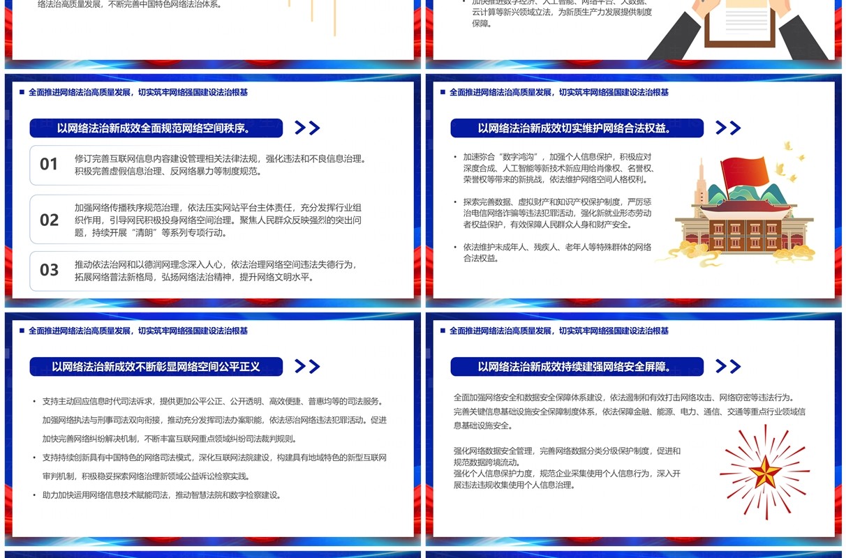 蓝色以网络法治发展服务保障网络强国建设PPT模板