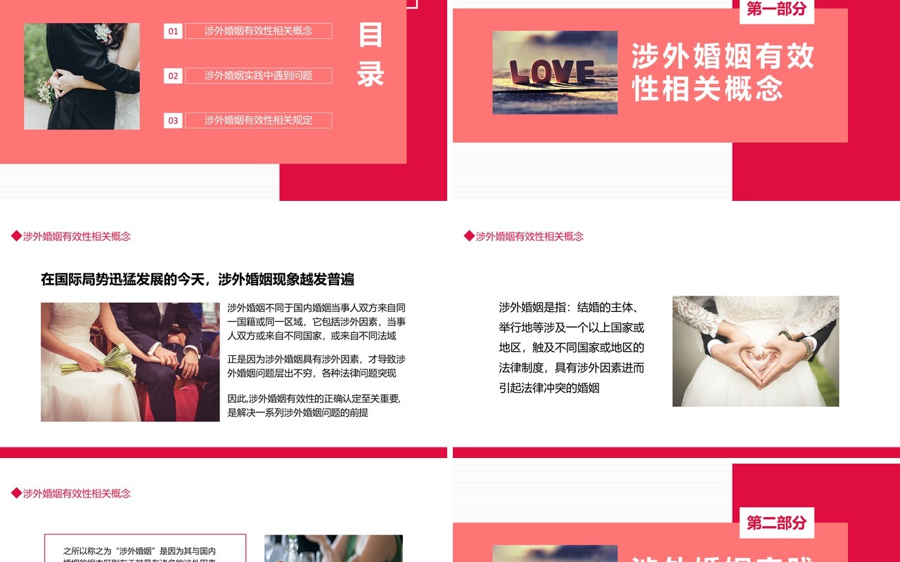 涉外民事婚姻动态PPT模板