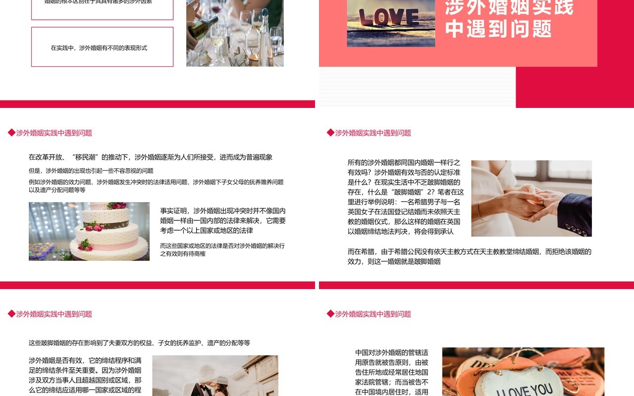 涉外民事婚姻动态PPT模板