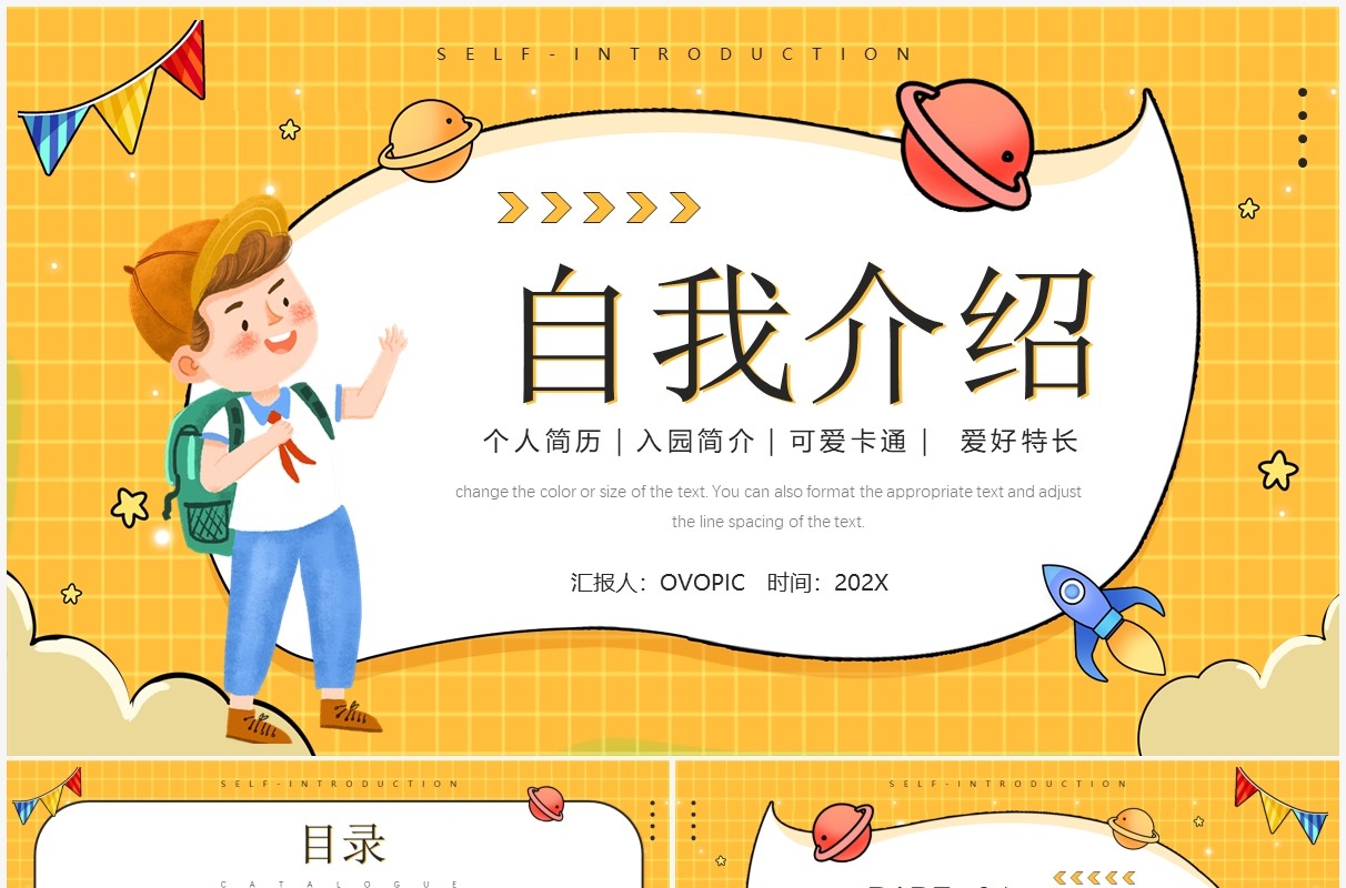 黄色卡通风小学生自我介绍PPT模板