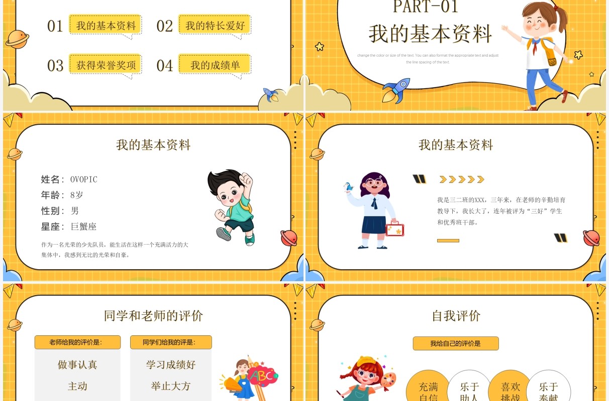 黄色卡通风小学生自我介绍PPT模板