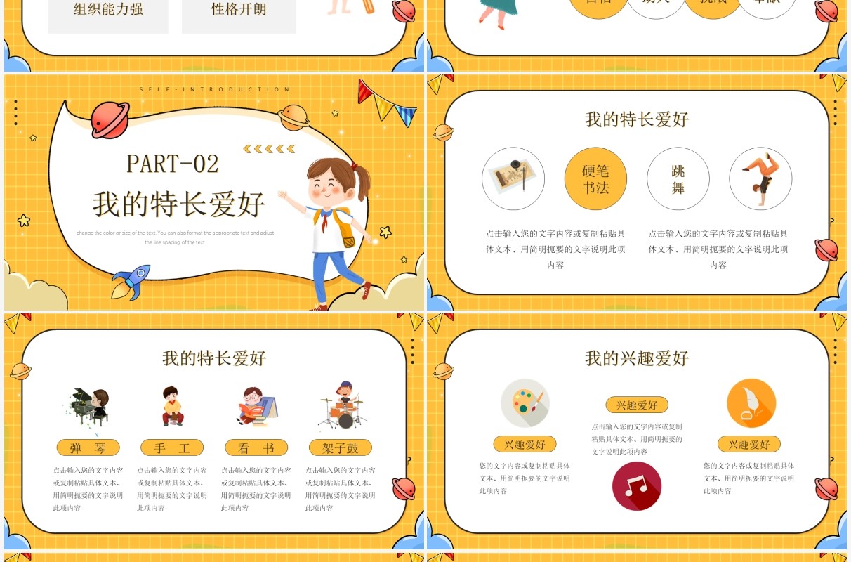 黄色卡通风小学生自我介绍PPT模板