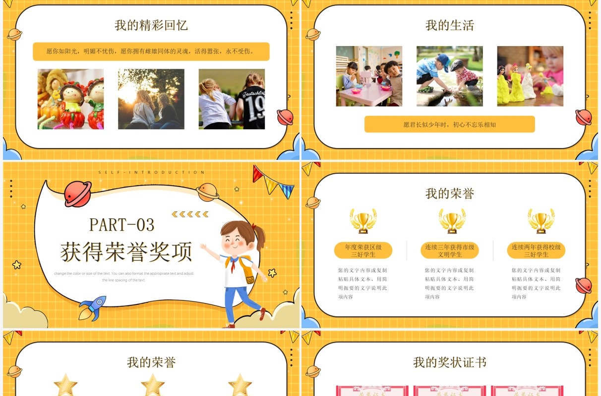 黄色卡通风小学生自我介绍PPT模板