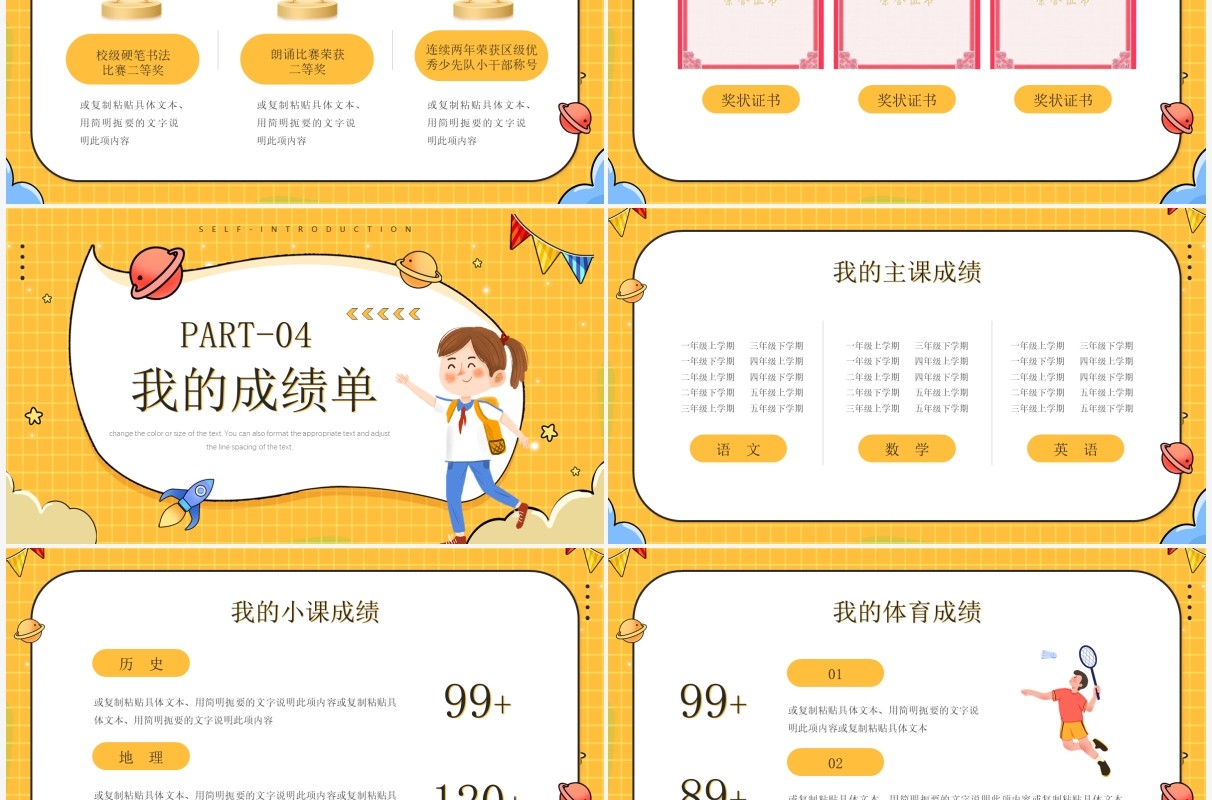 黄色卡通风小学生自我介绍PPT模板