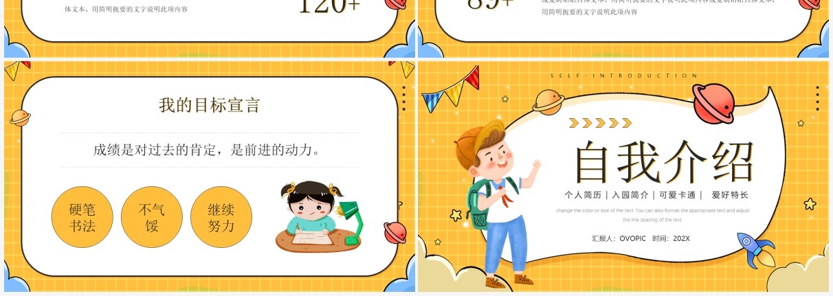 黄色卡通风小学生自我介绍PPT模板