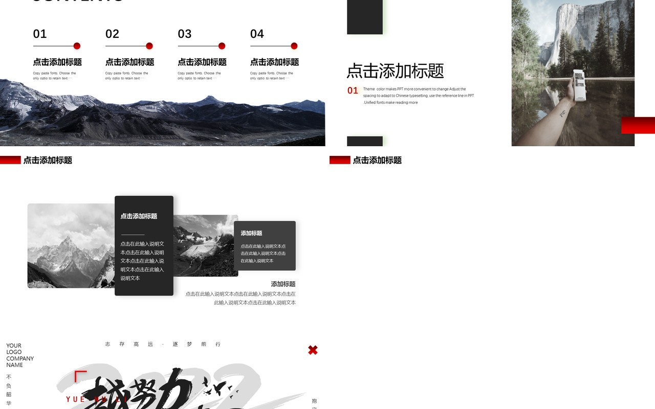 创意商务励志PPT背景模板