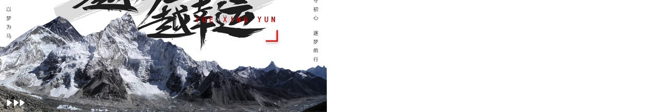 创意商务励志PPT背景模板