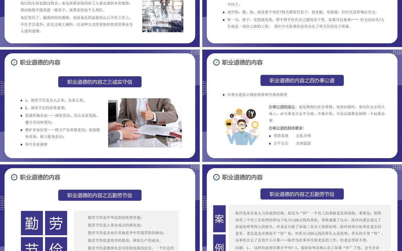 紫色插画风职业道德培训PPT模板
