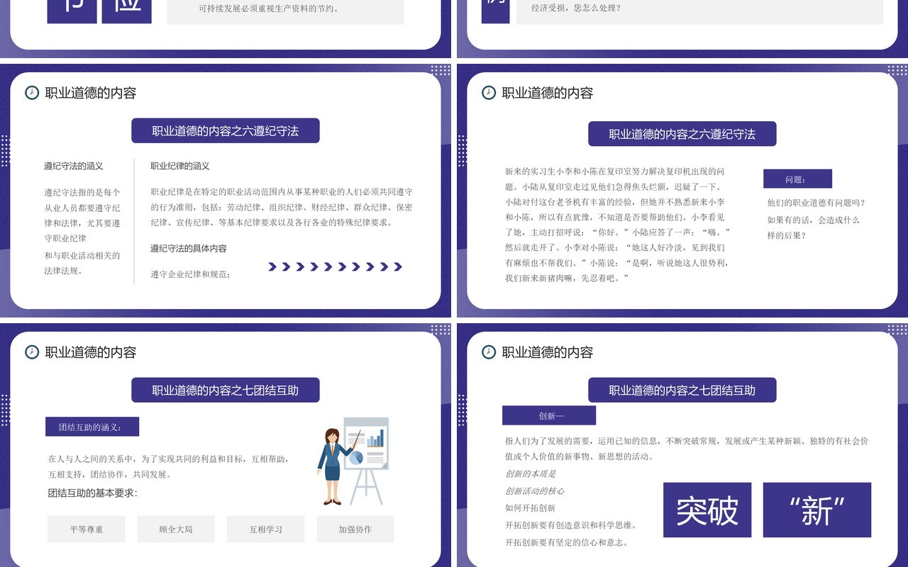 紫色插画风职业道德培训PPT模板
