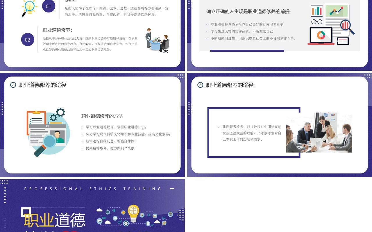 紫色插画风职业道德培训PPT模板