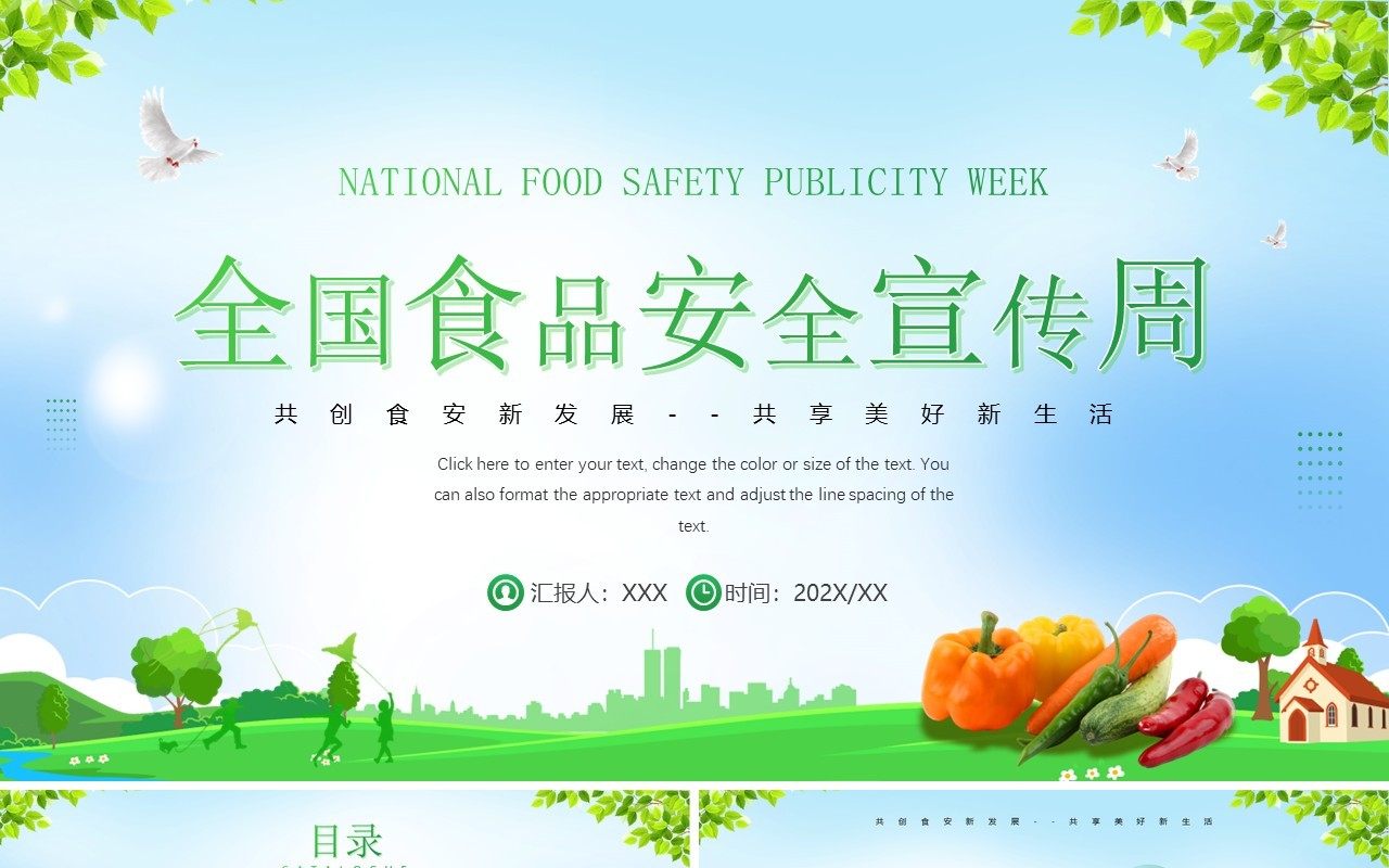绿色卡通风全国食品安全宣传周PPT模板
