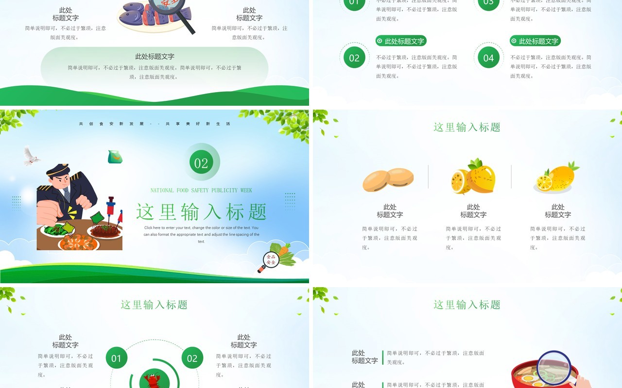 绿色卡通风全国食品安全宣传周PPT模板