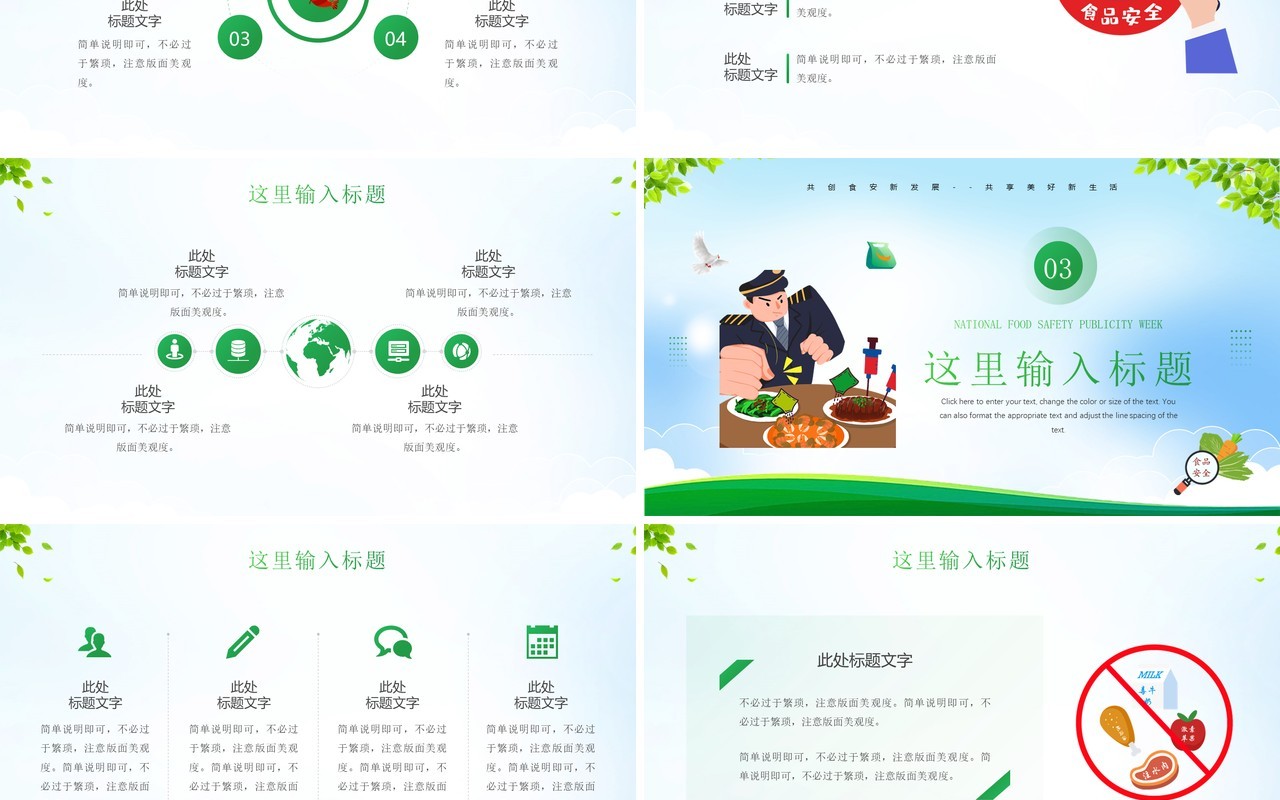 绿色卡通风全国食品安全宣传周PPT模板