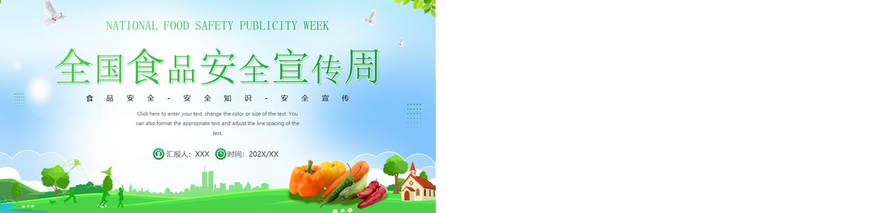 绿色卡通风全国食品安全宣传周PPT模板