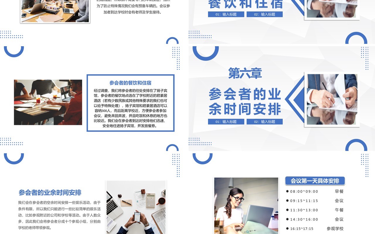 蓝色商务会议流程安排PPT动态模板