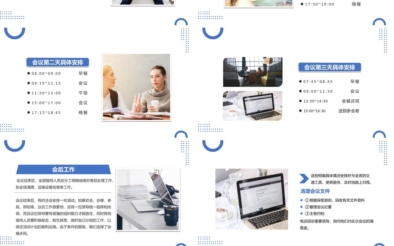 蓝色商务会议流程安排PPT动态模板