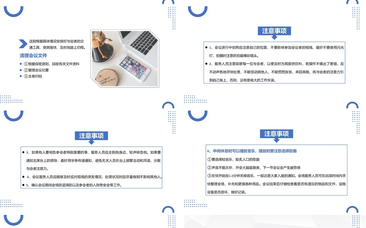 蓝色商务会议流程安排PPT动态模板