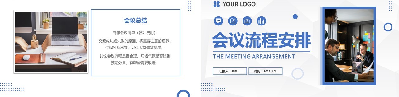 蓝色商务会议流程安排PPT动态模板