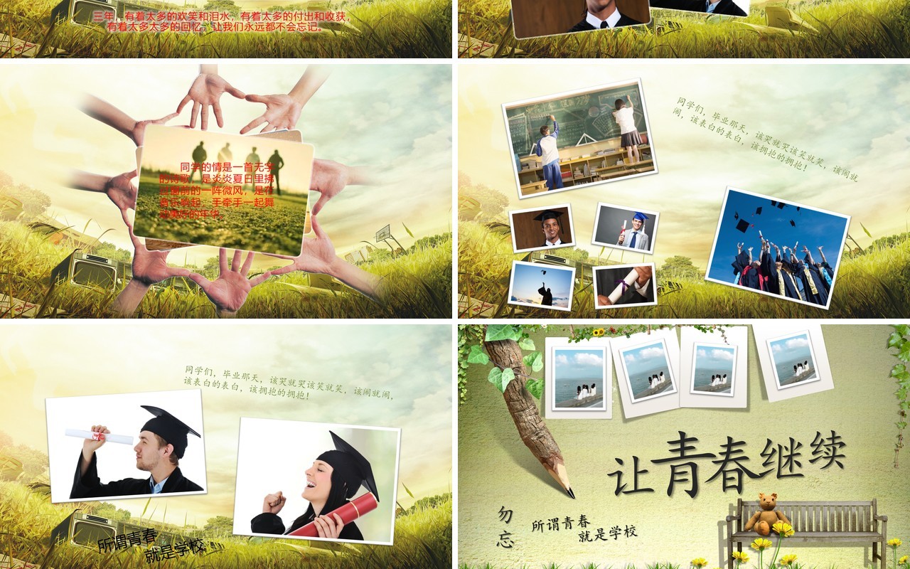 致青春毕业季我们不说再见PPT模板