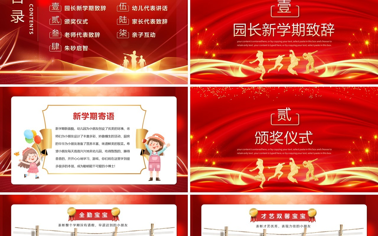 红色大气幼儿园新学期开学典礼PPT模板