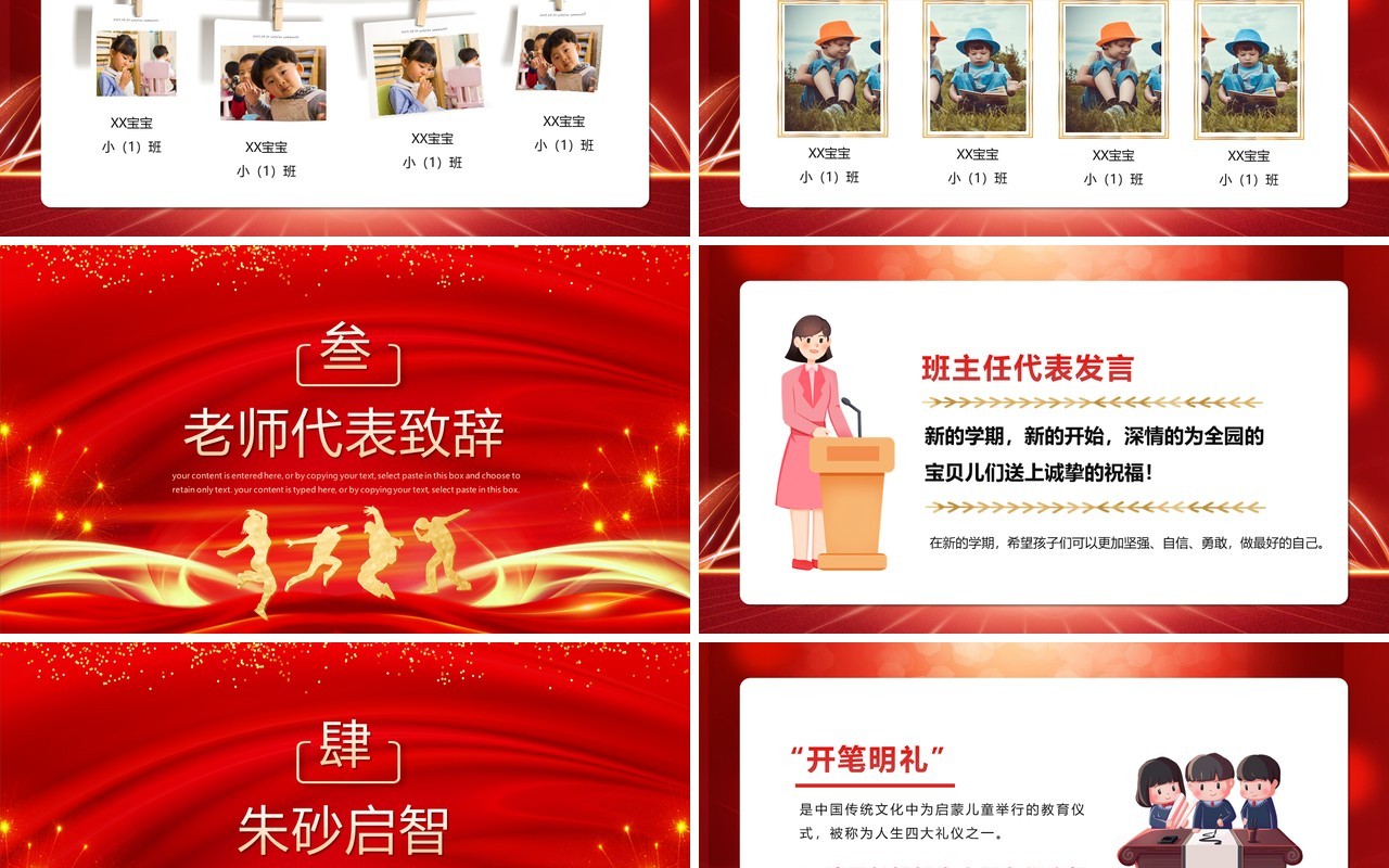 红色大气幼儿园新学期开学典礼PPT模板