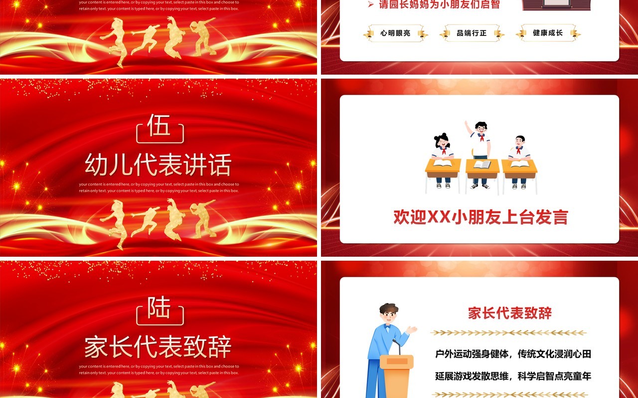 红色大气幼儿园新学期开学典礼PPT模板