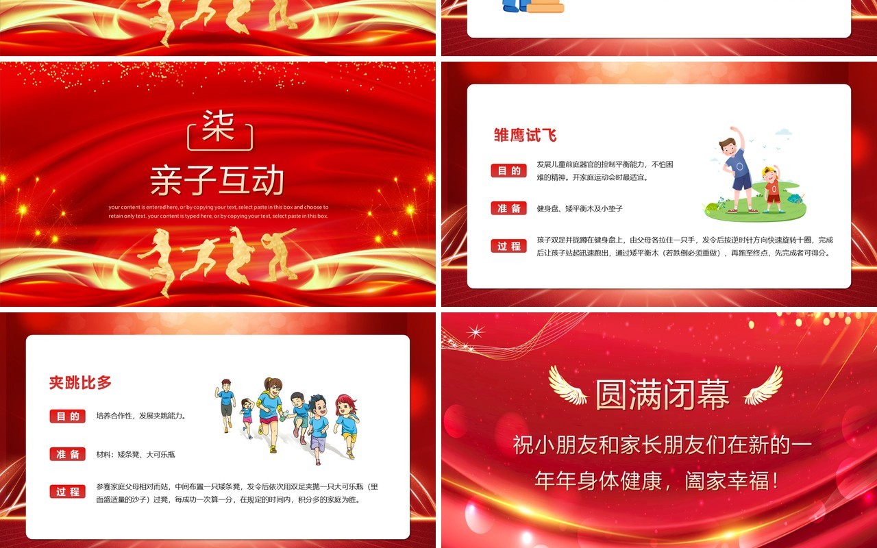 红色大气幼儿园新学期开学典礼PPT模板