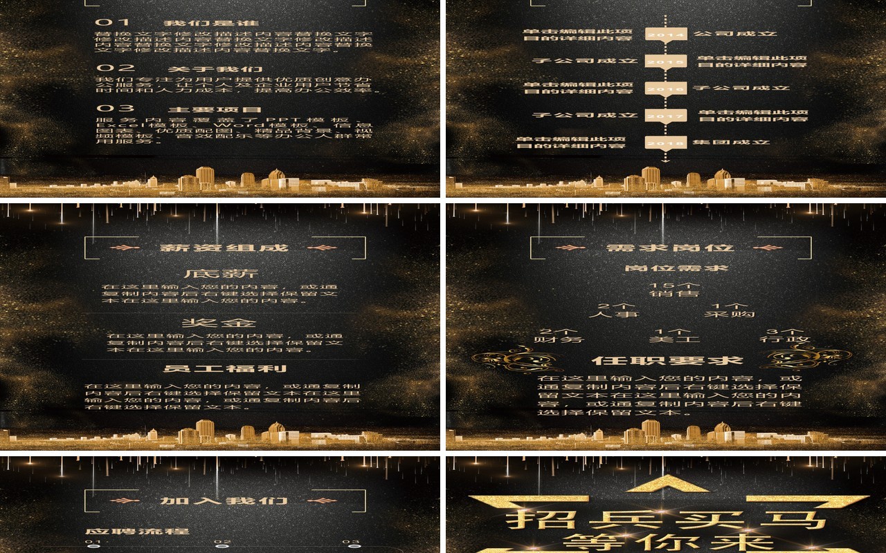 黑金色移动端竖版人才招聘PPT模板