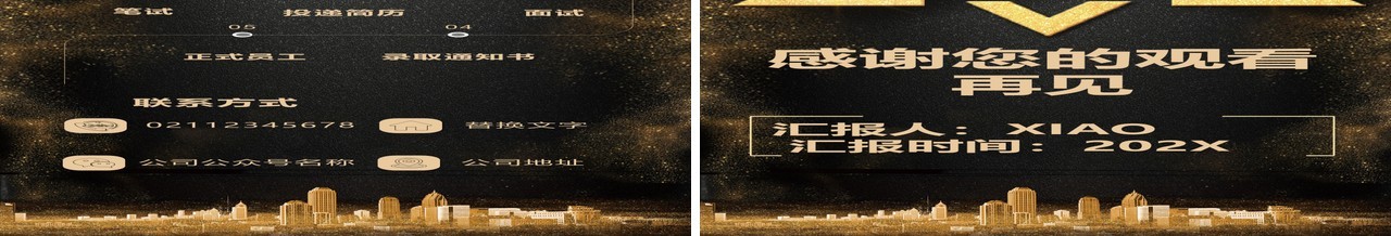 黑金色移动端竖版人才招聘PPT模板