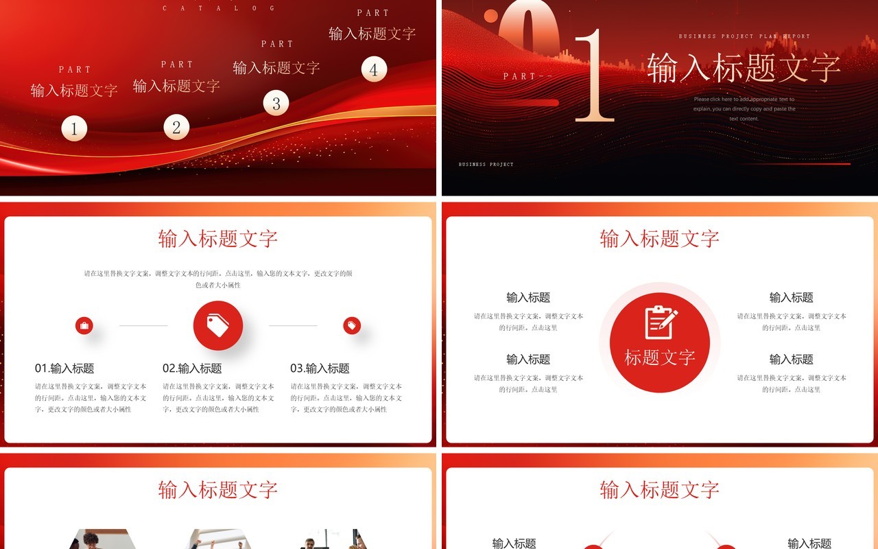 红金大气商务风商业项目计划书PPT模板