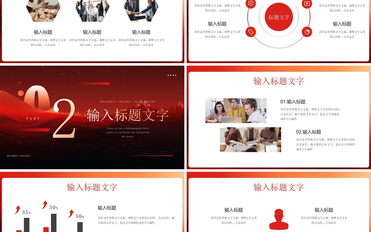 红金大气商务风商业项目计划书PPT模板