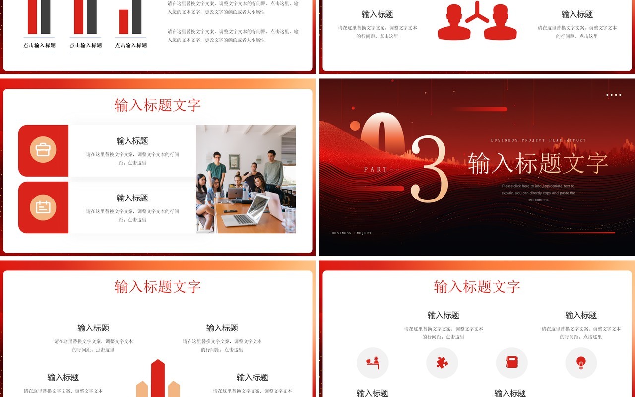 红金大气商务风商业项目计划书PPT模板