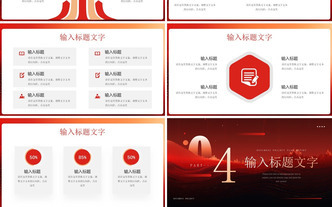 红金大气商务风商业项目计划书PPT模板