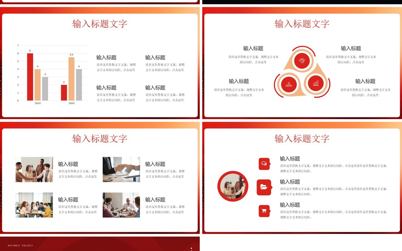 红金大气商务风商业项目计划书PPT模板