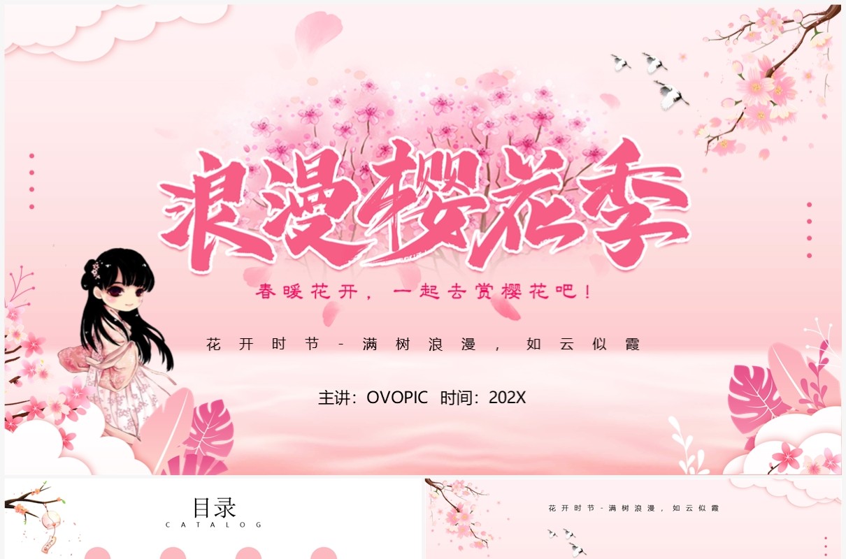 粉色清新风浪漫樱花节PPT通用模板