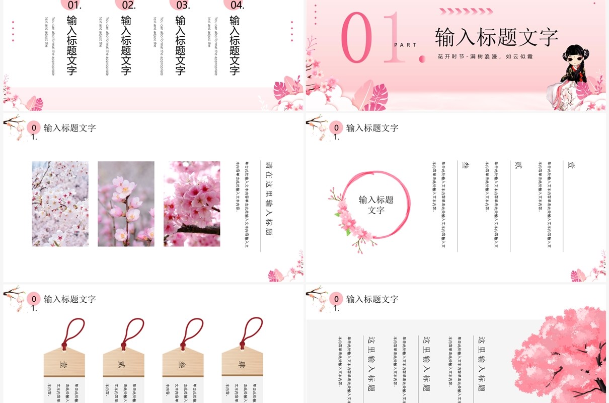 粉色清新风浪漫樱花节PPT通用模板