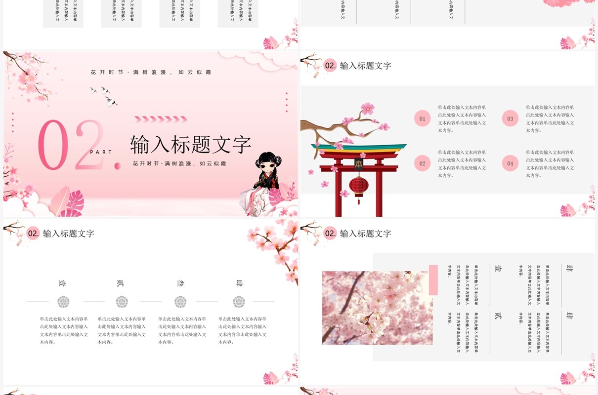 粉色清新风浪漫樱花节PPT通用模板
