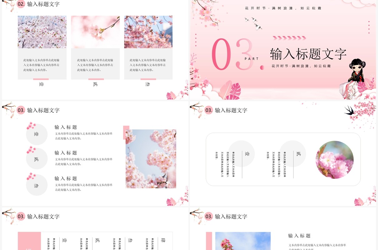 粉色清新风浪漫樱花节PPT通用模板