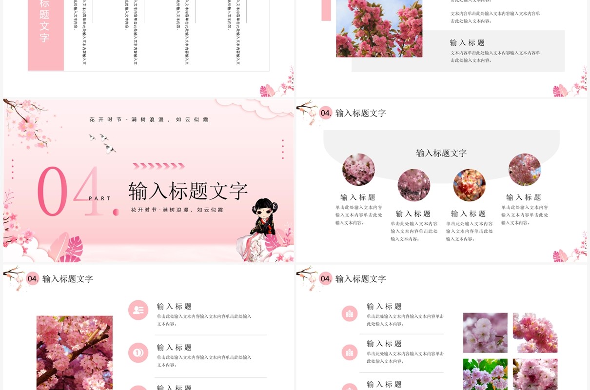 粉色清新风浪漫樱花节PPT通用模板