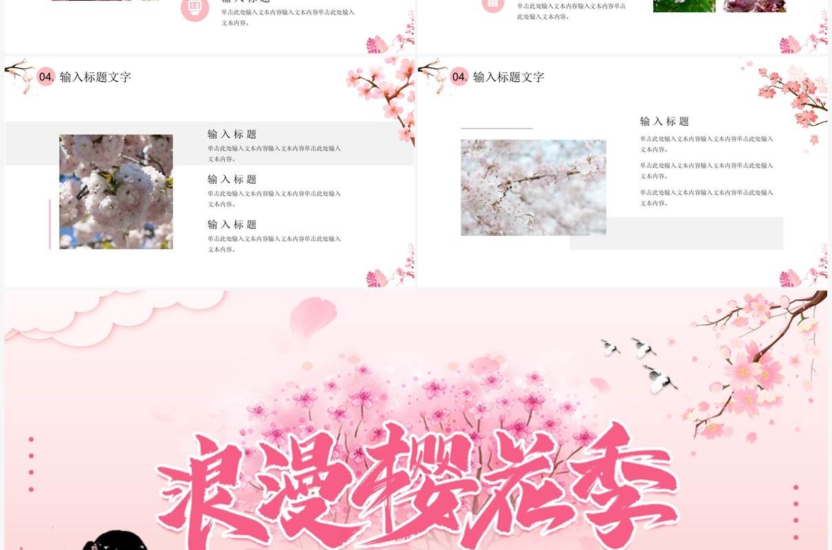 粉色清新风浪漫樱花节PPT通用模板
