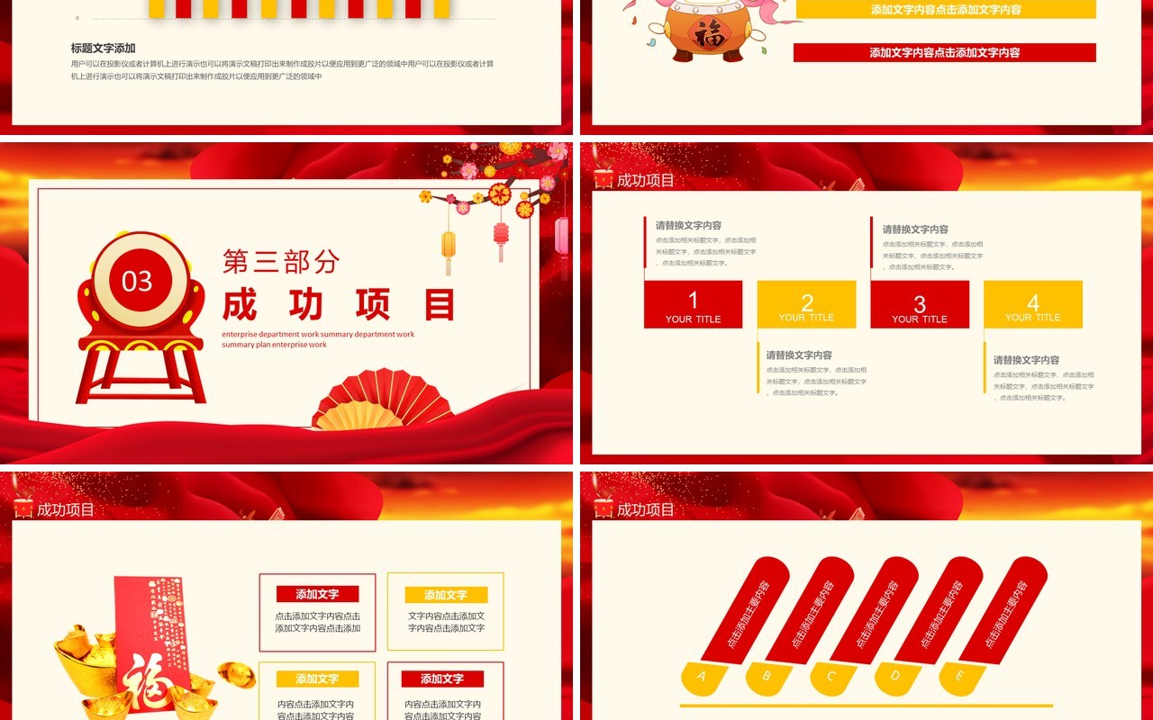 虎年鸿运来企业年终总结新年计划动态PPT模板