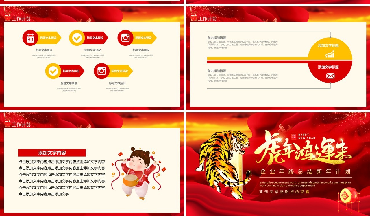 虎年鸿运来企业年终总结新年计划动态PPT模板