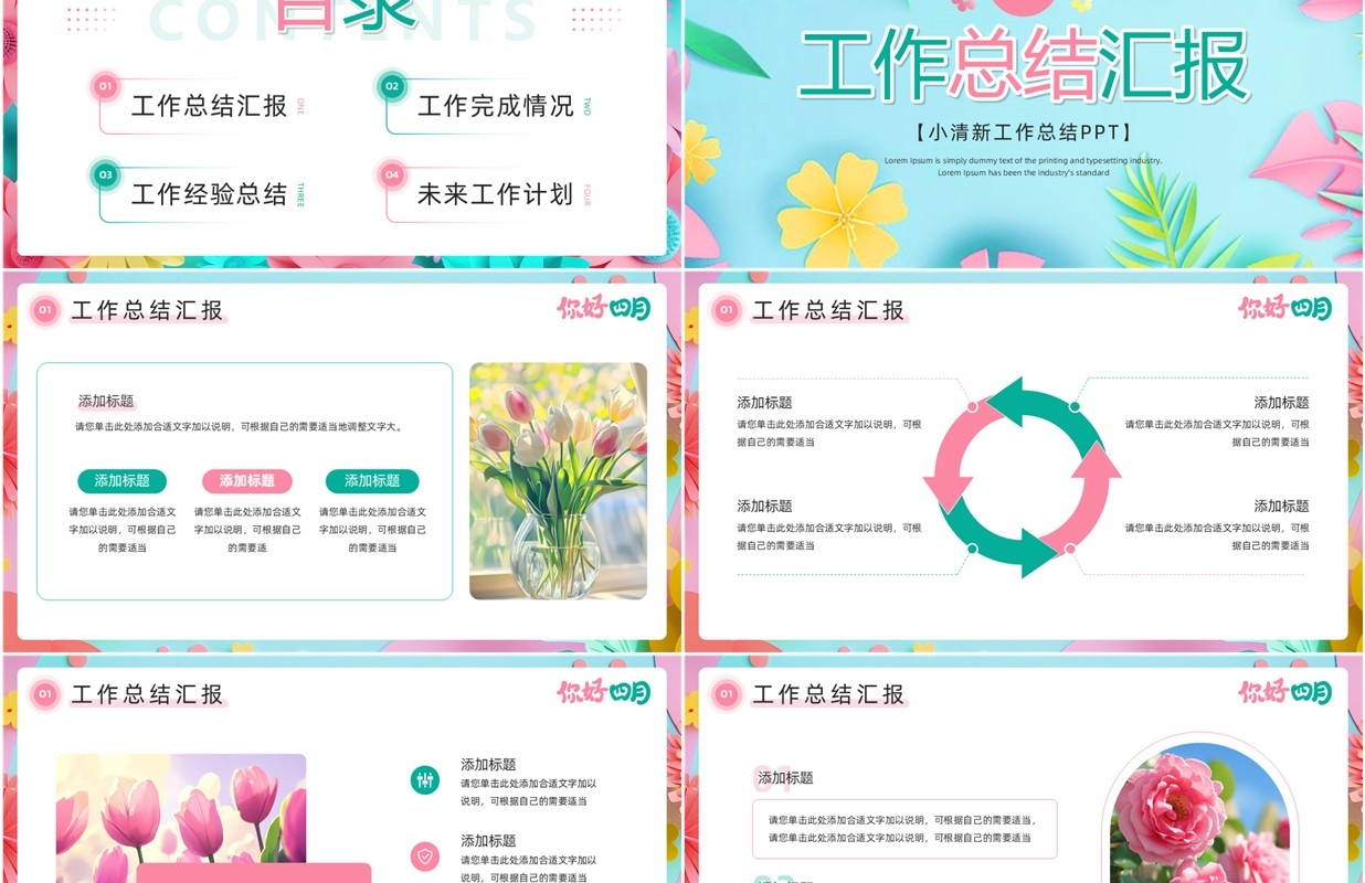 粉蓝清新风你好四月PPT通用模板