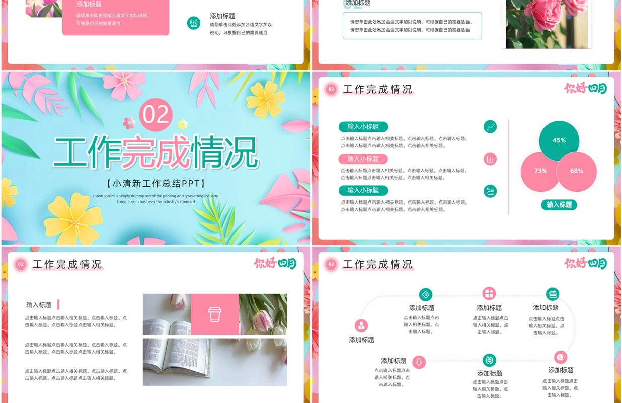 粉蓝清新风你好四月PPT通用模板