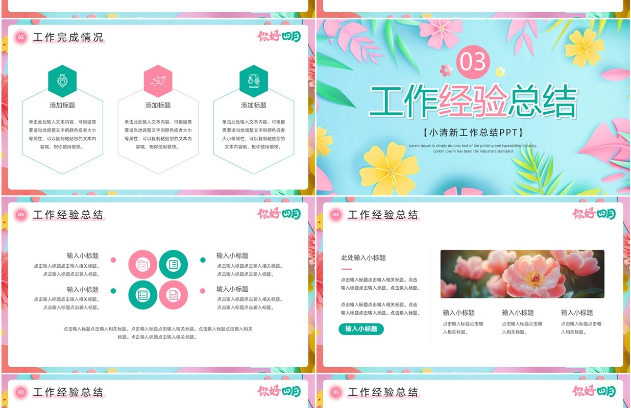 粉蓝清新风你好四月PPT通用模板