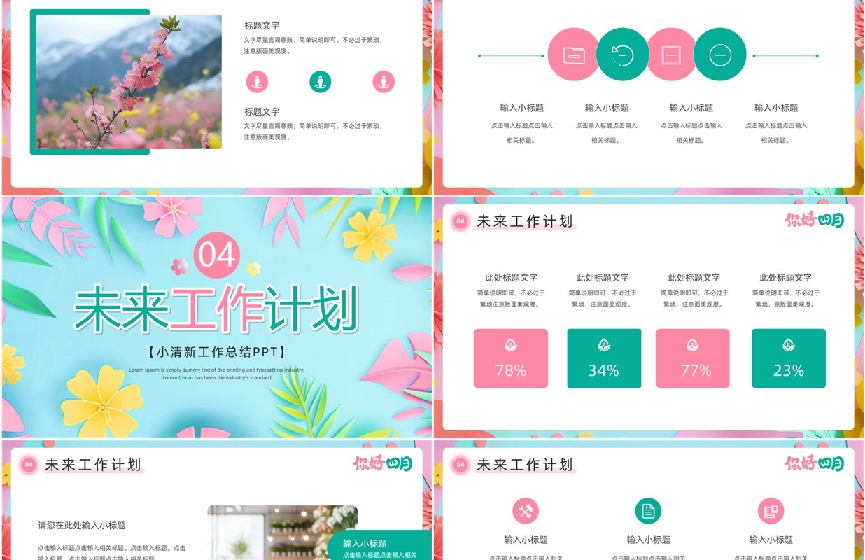 粉蓝清新风你好四月PPT通用模板